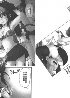 [Mikokuno Homare] Classmate | 同班同學 [Chinese] - page 3