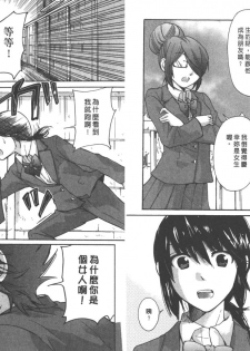 [Mikokuno Homare] Classmate | 同班同學 [Chinese] - page 45