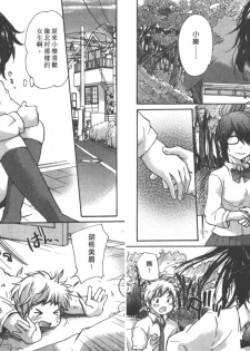 [Mikokuno Homare] Classmate | 同班同學 [Chinese] - page 7