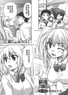 [Mikokuno Homare] Classmate | 同班同學 [Chinese] - page 14