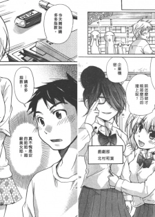 [Mikokuno Homare] Classmate | 同班同學 [Chinese] - page 13