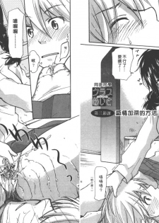 [Mikokuno Homare] Classmate | 同班同學 [Chinese] - page 24