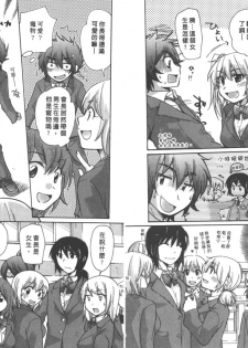 [Mikokuno Homare] Classmate | 同班同學 [Chinese] - page 36