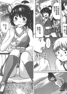 [Mikokuno Homare] Classmate | 同班同學 [Chinese] - page 5