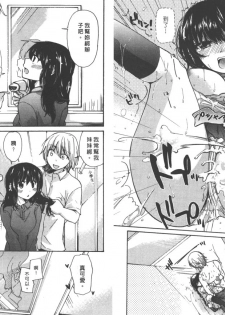 [Mikokuno Homare] Classmate | 同班同學 [Chinese] - page 32