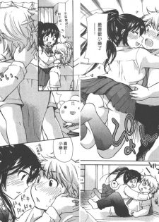 [Mikokuno Homare] Classmate | 同班同學 [Chinese] - page 9