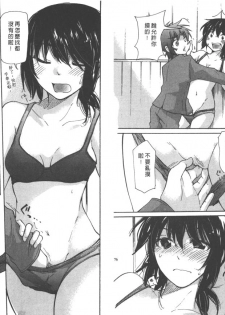 [Mikokuno Homare] Classmate | 同班同學 [Chinese] - page 39