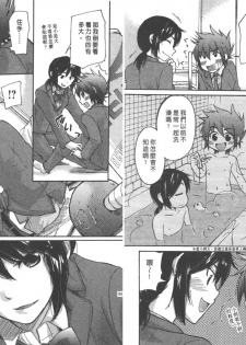 [Mikokuno Homare] Classmate | 同班同學 [Chinese] - page 47