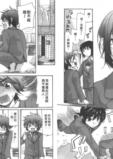 [Mikokuno Homare] Classmate | 同班同學 [Chinese] - page 46
