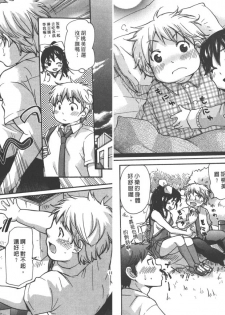 [Mikokuno Homare] Classmate | 同班同學 [Chinese] - page 6