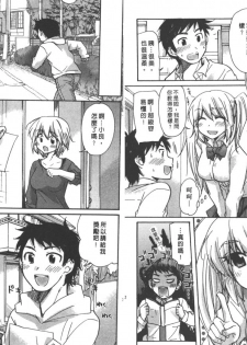 [Mikokuno Homare] Classmate | 同班同學 [Chinese] - page 17