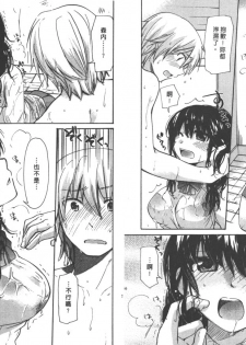 [Mikokuno Homare] Classmate | 同班同學 [Chinese] - page 29