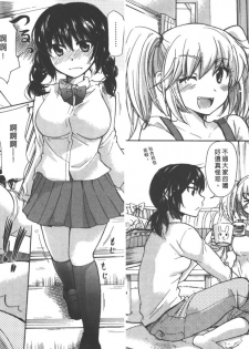 [Mikokuno Homare] Classmate | 同班同學 [Chinese] - page 23