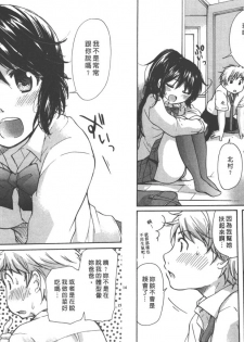 [Mikokuno Homare] Classmate | 同班同學 [Chinese] - page 8