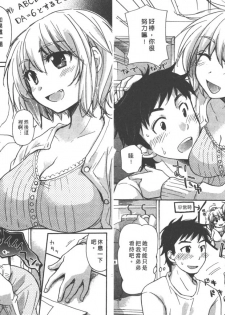 [Mikokuno Homare] Classmate | 同班同學 [Chinese] - page 15