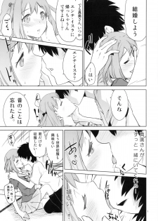 (C84) [Saito-Penguin (Saito Sakae)] Aa Chii-chan-sama! (Hataraku Maou-sama!) - page 6