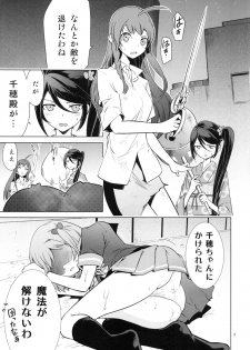 (C84) [Saito-Penguin (Saito Sakae)] Aa Chii-chan-sama! (Hataraku Maou-sama!) - page 4