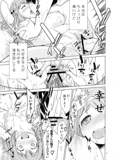 (C84) [Saito-Penguin (Saito Sakae)] Aa Chii-chan-sama! (Hataraku Maou-sama!) - page 12