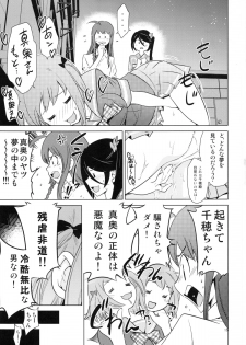 (C84) [Saito-Penguin (Saito Sakae)] Aa Chii-chan-sama! (Hataraku Maou-sama!) - page 14