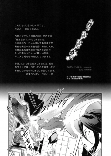 (C84) [Saito-Penguin (Saito Sakae)] Aa Chii-chan-sama! (Hataraku Maou-sama!) - page 3