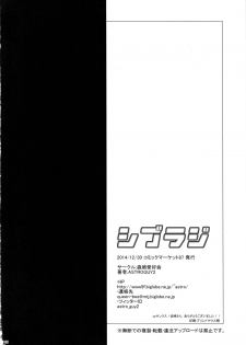 (C87) [Mushimusume Aikoukai (ASTROGUY2)] Shibu Radi (THE IDOLM@STER CINDERELLA GIRLS) - page 25