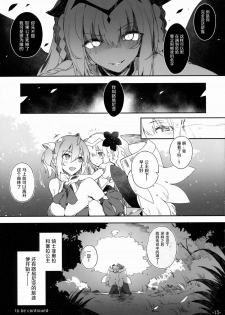 (C88) [Current Storage (momi, Pyon-Kti)] FOWRLLE/. [Chinese] [绅士仓库汉化] - page 16