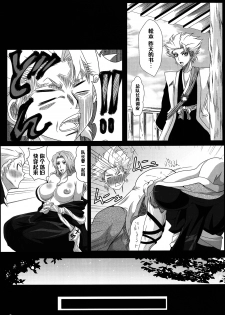 (C78) [Kairanban (Bibi)] Benten Kairaku 16 Moshimo Kare Ga Boketa Nara (Bleach) [Chinese] [黑条汉化] - page 8