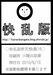 (C78) [Kairanban (Bibi)] Benten Kairaku 16 Moshimo Kare Ga Boketa Nara (Bleach) [Chinese] [黑条汉化] - page 31