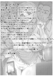 (C85) [EIGHT BEAT (Itou Eight)] Okita ke no Omotenashi | Okita Household Hospitality (Okusan) [English] [sureok1] - page 22