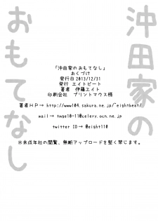 (C85) [EIGHT BEAT (Itou Eight)] Okita ke no Omotenashi | Okita Household Hospitality (Okusan) [English] [sureok1] - page 23