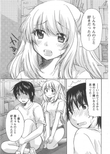 [Mikokuno Homare] Hatsukoi -one's first love- - page 15