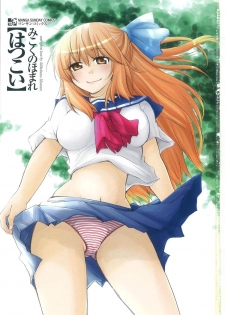 [Mikokuno Homare] Hatsukoi -one's first love- - page 3