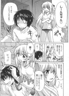 [Mikokuno Homare] Hatsukoi -one's first love- - page 13