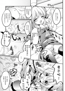 [Kaname (Siina Yuuki)] Watashi no Mune ga Konna ni Fukuramanai Wake ga Nai (Touhou Project) [Chinese] [樱丘汉化组] [Digital] - page 9