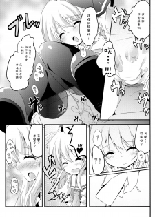 [Kaname (Siina Yuuki)] Watashi no Mune ga Konna ni Fukuramanai Wake ga Nai (Touhou Project) [Chinese] [樱丘汉化组] [Digital] - page 7