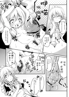 [Kaname (Siina Yuuki)] Watashi no Mune ga Konna ni Fukuramanai Wake ga Nai (Touhou Project) [Chinese] [樱丘汉化组] [Digital] - page 13