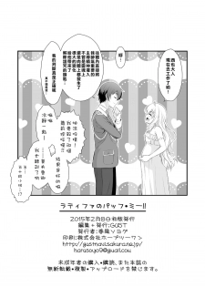 (C87) [GUST (Harukaze Soyogu)] Latifa no Paffu Me!! (Amagi Brilliant Park) [Chinese] [樱丘汉化组] - page 20