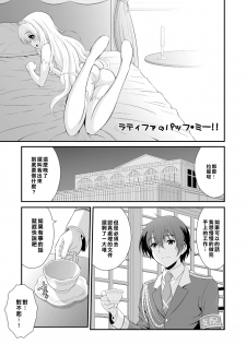 (C87) [GUST (Harukaze Soyogu)] Latifa no Paffu Me!! (Amagi Brilliant Park) [Chinese] [樱丘汉化组] - page 3