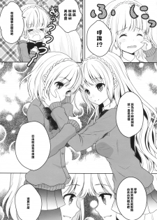 (C87) [Ice Sugar (Utano)] stalk Futago Kan part1 [Chinese] [樱丘汉化组] - page 5