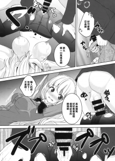 (C87) [Ice Sugar (Utano)] stalk Futago Kan part1 [Chinese] [樱丘汉化组] - page 15