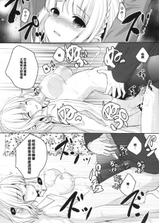 (C87) [Ice Sugar (Utano)] stalk Futago Kan part1 [Chinese] [樱丘汉化组] - page 17