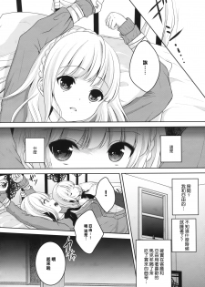 (C87) [Ice Sugar (Utano)] stalk Futago Kan part1 [Chinese] [樱丘汉化组] - page 6