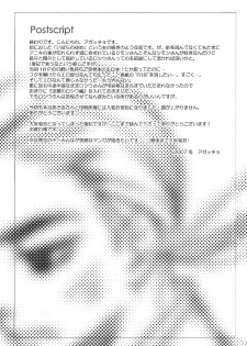 (C73) [Tokyo Coin Rocker Baby (agaccho)] Ibara no Toge (Tengen Toppa Gurren Lagann) - page 28