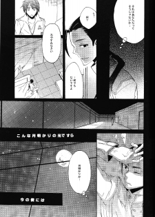 (C73) [Tokyo Coin Rocker Baby (agaccho)] Ibara no Toge (Tengen Toppa Gurren Lagann) - page 24
