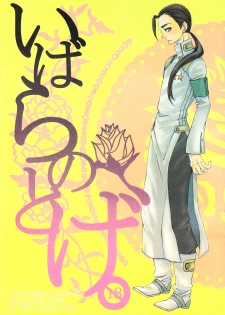 (C73) [Tokyo Coin Rocker Baby (agaccho)] Ibara no Toge (Tengen Toppa Gurren Lagann) - page 1