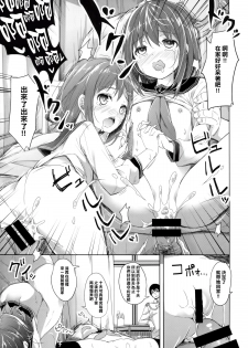 (SC65) [Kaname (Siina Yuuki)] Taiha de Panpan Den - Ikazuchi Higawari Docking Kai (Kantai Collection -KanColle-) [Chinese] [樱丘汉化组] - page 10