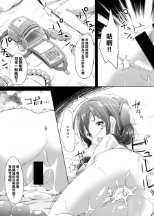 (SC65) [Kaname (Siina Yuuki)] Taiha de Panpan Den - Ikazuchi Higawari Docking Kai (Kantai Collection -KanColle-) [Chinese] [樱丘汉化组] - page 16