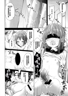 (SC65) [Kaname (Siina Yuuki)] Taiha de Panpan Den - Ikazuchi Higawari Docking Kai (Kantai Collection -KanColle-) [Chinese] [樱丘汉化组] - page 11