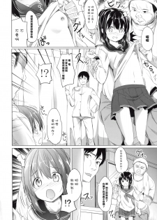 (SC65) [Kaname (Siina Yuuki)] Taiha de Panpan Den - Ikazuchi Higawari Docking Kai (Kantai Collection -KanColle-) [Chinese] [樱丘汉化组] - page 5