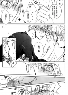 [Summer dogday (Y.tea)] Double Darling (Kuroko no Basuke) [Chinese] - page 20